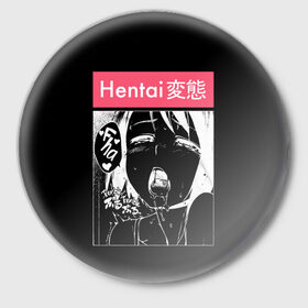 Значок с принтом Hentai в Тюмени,  металл | круглая форма, металлическая застежка в виде булавки | ahegao | anime | kodome | manga | senpai | аниме | анимэ | ахегао | кодоме | манга | меха | сенпай | юри | яой