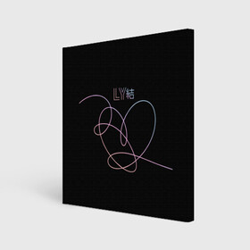 Холст квадратный с принтом BTS LOVE YOURSELF | БТС в Тюмени, 100% ПВХ |  | bangtan boys | bt21 | bts | bts army | bts stickers | j hope | jimin | jin | jungkook | k pop | rap monster | rapmon | suga | v | бтс | корея | стикеры bts