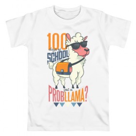Мужская футболка хлопок с принтом Сто Дней Школы, Проблемы? в Тюмени, 100% хлопок | прямой крой, круглый вырез горловины, длина до линии бедер, слегка спущенное плечо. | Тематика изображения на принте: llama | в школу | лама | ламы | школа | школьные | юмор