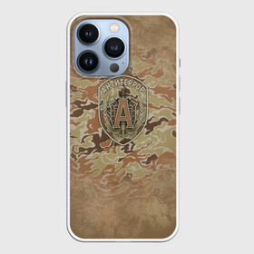 Чехол для iPhone 13 Pro с принтом Альфа в Тюмени,  |  | Тематика изображения на принте: альфа | антитеррор | спецназ