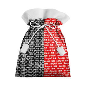 Подарочный 3D мешок с принтом SENPAI x HENTAI в Тюмени, 100% полиэстер | Размер: 29*39 см | ahegao | kawai | kowai | oppai | otaku | senpai | sugoi | waifu | yandere | ахегао | ковай | отаку | сенпай | яндере