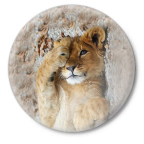 Значок с принтом Львенок в Тюмени,  металл | круглая форма, металлическая застежка в виде булавки | дикая кошка | животные | кот | кошка | лев | львенок | львица | мордочка | природа | тигр | хищник