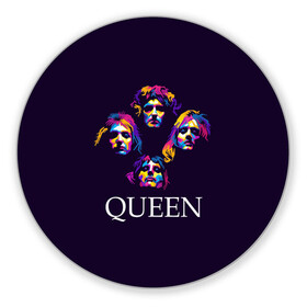 Коврик для мышки круглый с принтом Queen в Тюмени, резина и полиэстер | круглая форма, изображение наносится на всю лицевую часть | queen | брайан мэи | британская | группа | джон дикон | королева | роджер тейлор | рок | фредди меркьюри