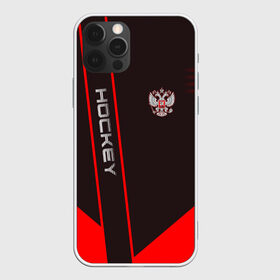 Чехол для iPhone 12 Pro Max с принтом Hockey в Тюмени, Силикон |  | hockey | sport | борьба | линии | мячом | надпись | полосы | россии | россия | рф | с | сборная | символ | состязание | спорт | спортсмен | флаг | хоккеист | хоккей | шайба | шайбой