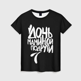 Женская футболка 3D с принтом Дочь маминой подруги в Тюмени, 100% полиэфир ( синтетическое хлопкоподобное полотно) | прямой крой, круглый вырез горловины, длина до линии бедер | femenism | fitnes | mem | reebok | дочь маминой подруги | мем | ни в какие рамки | подарок | праздник | реклама рибок | рибк | спорт | феминизм | фитнес