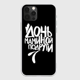 Чехол для iPhone 12 Pro Max с принтом Дочь маминой подруги в Тюмени, Силикон |  | femenism | fitnes | mem | reebok | дочь маминой подруги | мем | ни в какие рамки | подарок | праздник | реклама рибок | рибк | спорт | феминизм | фитнес