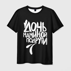 Мужская футболка 3D с принтом Дочь маминой подруги в Тюмени, 100% полиэфир | прямой крой, круглый вырез горловины, длина до линии бедер | Тематика изображения на принте: femenism | fitnes | mem | reebok | дочь маминой подруги | мем | ни в какие рамки | подарок | праздник | реклама рибок | рибк | спорт | феминизм | фитнес