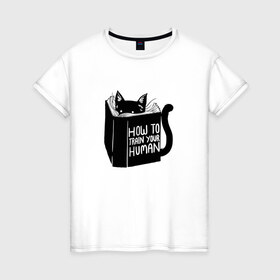 Женская футболка хлопок с принтом How To Train Your Human в Тюмени, 100% хлопок | прямой крой, круглый вырез горловины, длина до линии бедер, слегка спущенное плечо | дрессировка | книга | кот | котейка | котенок | котэ | котя | кошка | тренироваться | тренировка | усатый | чтение | юмор
