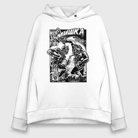 Женское худи Oversize хлопок с принтом MISHKA NYC в Тюмени, френч-терри — 70% хлопок, 30% полиэстер. Мягкий теплый начес внутри —100% хлопок | боковые карманы, эластичные манжеты и нижняя кромка, капюшон на магнитной кнопке | addict | keep watch | mishka | mishkanyc | nyc | ski patrol crewneck | tessa violet | бренд | мишка | стритвер | тесса виолет | уличная мода | урбан стаил