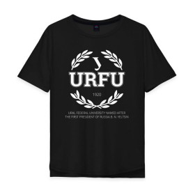 Мужская футболка хлопок Oversize с принтом URFU в Тюмени, 100% хлопок | свободный крой, круглый ворот, “спинка” длиннее передней части | Тематика изображения на принте: институт | студент | универ | университет | уральский федеральный университет | урфу