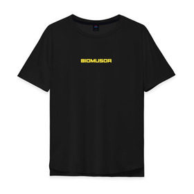 Мужская футболка хлопок Oversize с принтом BIOMUSOR (Биомусор) в Тюмени, 100% хлопок | свободный крой, круглый ворот, “спинка” длиннее передней части | biomusor | ellj | sayonarashop | биомусор | как теб туса | радиация | саянарабой | элджей