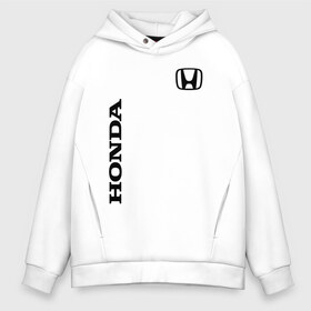 Мужское худи Oversize хлопок с принтом HONDA в Тюмени, френч-терри — 70% хлопок, 30% полиэстер. Мягкий теплый начес внутри —100% хлопок | боковые карманы, эластичные манжеты и нижняя кромка, капюшон на магнитной кнопке | auto | bike | honda | honda motors | moto | motorcycle | sport | авто | автомобиль | автомобильные | байк | бренд | марка | машины | мото | мотоциклы | спорт | хонда | хонда моторс