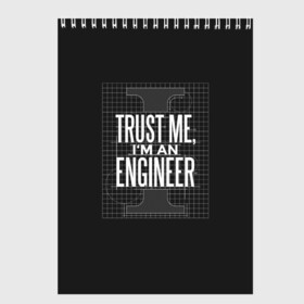 Скетчбук с принтом Trust Me Im an Engineer в Тюмени, 100% бумага
 | 48 листов, плотность листов — 100 г/м2, плотность картонной обложки — 250 г/м2. Листы скреплены сверху удобной пружинной спиралью | геометрия | инженер | математика | механик | надписи | надпись | специалист | строители | строитель | физика