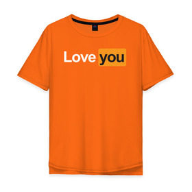 Мужская футболка хлопок Oversize с принтом Love you (pornhub style) в Тюмени, 100% хлопок | свободный крой, круглый ворот, “спинка” длиннее передней части | Тематика изображения на принте: 14 февраля | hub | влюбленным | девушке | день всех влюбленных | др | логотип | любовь | минимализм | парню | подарок | праздник