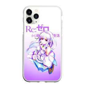 Чехол для iPhone 11 Pro Max матовый с принтом ReZero Эмилия в Тюмени, Силикон |  | re zero | re:zero. жизнь с нуля в альтернативном мире | re:zero. жизнь с нуля в другом мире | rezero | аниме | манга | рем | рем и рам | эмилия