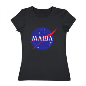 Женская футболка хлопок с принтом Маша (NASA) в Тюмени, 100% хлопок | прямой крой, круглый вырез горловины, длина до линии бедер, слегка спущенное плечо | 8 марта | nasa | девушке | день рождения | имена | именная | имя | космос | манька | маня | марии | мария | маша | наса | подарок | эмблема