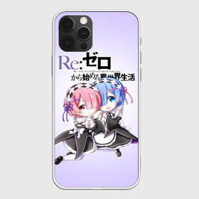 Чехол для iPhone 12 Pro Max с принтом ReZero Рем и Рам в Тюмени, Силикон |  | re zero | re:zero. жизнь с нуля в альтернативном мире | re:zero. жизнь с нуля в другом мире | rezero | аниме | манга | пак | рем | рем и рам | эмилия