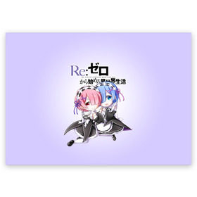 Поздравительная открытка с принтом Re:Zero. Рем и Рам в Тюмени, 100% бумага | плотность бумаги 280 г/м2, матовая, на обратной стороне линовка и место для марки
 | Тематика изображения на принте: re zero | re:zero. жизнь с нуля в альтернативном мире | re:zero. жизнь с нуля в другом мире | rezero | аниме | манга | пак | рем | рем и рам | эмилия