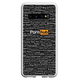 Чехол для Samsung Galaxy S10 с принтом Pornhub категории в Тюмени, Силикон | Область печати: задняя сторона чехла, без боковых панелей | Тематика изображения на принте: интернет | кино | любовь | паттерн