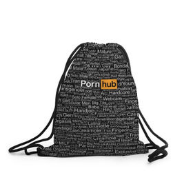 Рюкзак-мешок 3D с принтом Pornhub категории в Тюмени, 100% полиэстер | плотность ткани — 200 г/м2, размер — 35 х 45 см; лямки — толстые шнурки, застежка на шнуровке, без карманов и подкладки | интернет | кино | любовь | паттерн