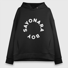 Женское худи Oversize хлопок с принтом Sayonara Boy в Тюмени, френч-терри — 70% хлопок, 30% полиэстер. Мягкий теплый начес внутри —100% хлопок | боковые карманы, эластичные манжеты и нижняя кромка, капюшон на магнитной кнопке | allj | boy | hip hop | novosibirsk | rap | russia | sayonara | sayonaraboy | алексей | константинович | новосибирск | реп | россия | рэп | узенюк | хип хоп | элджей