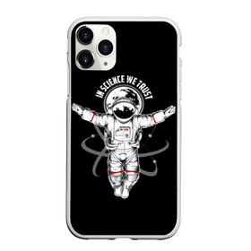 Чехол для iPhone 11 Pro матовый с принтом In science we trust в Тюмени, Силикон |  | background | believe | black | cosmonaut | drawing | earth | flight | graphics | illustration | in | picture | planet | science | space | text | we | атомы | в | верим | графика | земля | иллюстрация | картинка | космонавт | космос | мы | надпись | наука 