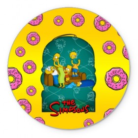 Коврик круглый с принтом Симпсоны (3) в Тюмени, резина и полиэстер | круглая форма, изображение наносится на всю лицевую часть | bart | homer | lisa | simpsons | барт | гомер | лиза | мардж | пончик | симпсоны