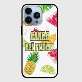 Чехол для iPhone 13 Pro с принтом Алиса Всё решает в Тюмени,  |  | Тематика изображения на принте: алиса | лето | фрукты