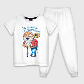 Детская пижама хлопок с принтом Эй Dj, даешь Рамштайн! в Тюмени, 100% хлопок |  брюки и футболка прямого кроя, без карманов, на брюках мягкая резинка на поясе и по низу штанин
 | dj | дед | молодость | старик | трость