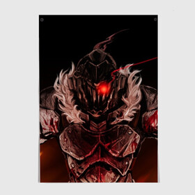 Постер с принтом Goblin Slayer 1 в Тюмени, 100% бумага
 | бумага, плотность 150 мг. Матовая, но за счет высокого коэффициента гладкости имеет небольшой блеск и дает на свету блики, но в отличии от глянцевой бумаги не покрыта лаком | anime | goblin | goblin slayer | manga | slayer | аниме | гоблин | манга | рыцарь