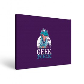 Холст прямоугольный с принтом Geek Rex в Тюмени, 100% ПВХ |  | geek | rex | дино | динозавр | рекс | ученый | физик | физика | химик | химия