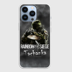 Чехол для iPhone 13 Pro с принтом Tachanka : Rainbow Six в Тюмени,  |  | gameplay | mozzie | pvp | r6 | r6s | siege | герой | дым | огонь | осада | пламя | радуга | снайпер | сражения | туман | шутер