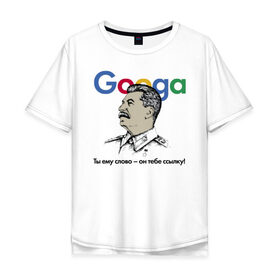 Мужская футболка хлопок Oversize с принтом Googa в Тюмени, 100% хлопок | свободный крой, круглый ворот, “спинка” длиннее передней части | google | гугл | сталин