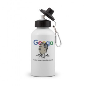 Бутылка спортивная с принтом Googa в Тюмени, металл | емкость — 500 мл, в комплекте две пластиковые крышки и карабин для крепления | Тематика изображения на принте: google | гугл | сталин