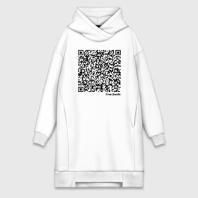 Платье-худи хлопок с принтом Цитата Стива Джобса в Тюмени,  |  | code | famous | qr | steve jobs | высказывание | известные люди | интересные картинки | интересные надписи | код | личность | прикол | приколы | стив джобс | цитата | шифр