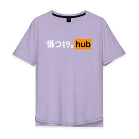 Мужская футболка хлопок Oversize с принтом JAPAN PORNHUB в Тюмени, 100% хлопок | свободный крой, круглый ворот, “спинка” длиннее передней части | ahegao | cекс | japan | ахегао | любовь | хентаи | япония