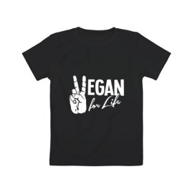 Детская футболка хлопок с принтом Vegan For Life в Тюмени, 100% хлопок | круглый вырез горловины, полуприлегающий силуэт, длина до линии бедер | earth | green | greenpaece | nature | sport | vegan | world | yoga | веган | вегетарианец | гринпис | дерево | еда | животные | жизнь | здоровье | зеленый | йога | лес | мир | овощи | пища | планета | природа | растение | спорт | тело
