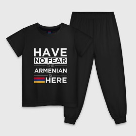 Детская пижама хлопок с принтом Не бойся, армянин здесь в Тюмени, 100% хлопок |  брюки и футболка прямого кроя, без карманов, на брюках мягкая резинка на поясе и по низу штанин
 | armenia | armenya | russia | арарат | армения | армяне | армянин | город | горы | ереван | кавказ | карта | коньяк | народ | орёл | приключение | путешествие | россия | саркисян | снг | ссср | страна | фанат | флаг