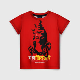 Детская футболка 3D с принтом Шива в Тюмени, 100% гипоаллергенный полиэфир | прямой крой, круглый вырез горловины, длина до линии бедер, чуть спущенное плечо, ткань немного тянется | character | deity | god | hara | hindu | hinduism | india | mahadev | mahashivratri | male | message | shiva | shivratri | бог | божество | индия | индуизм | индус | махадев | махашивратри | мужчина | персонаж | сообщение | хара | шива | шивратри