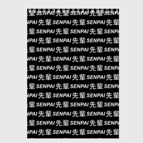 Скетчбук с принтом SENPAI в Тюмени, 100% бумага
 | 48 листов, плотность листов — 100 г/м2, плотность картонной обложки — 250 г/м2. Листы скреплены сверху удобной пружинной спиралью | ahegao | anime | black and white | senpai | аниме | ахегао | иероглифы | надписи | семпай | сенпай | черно белый