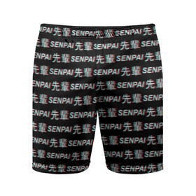 Мужские шорты 3D спортивные с принтом SENPAI GLITCH в Тюмени,  |  | ahegao | anime | black and white | glitch | senpai | аниме | ахегао | глитч | иероглифы | семпай | сенпай | черно белый