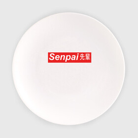 Тарелка с принтом SENPAI в Тюмени, фарфор | диаметр - 210 мм
диаметр для нанесения принта - 120 мм | ahegao | anime | senpai | аниме | ахегао | иероглифы | семпай | сенпай
