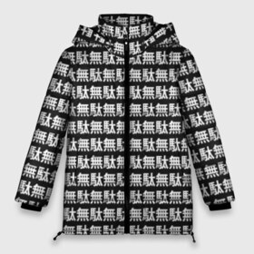 Женская зимняя куртка 3D с принтом JoJo Bizarre Adventure в Тюмени, верх — 100% полиэстер; подкладка — 100% полиэстер; утеплитель — 100% полиэстер | длина ниже бедра, силуэт Оверсайз. Есть воротник-стойка, отстегивающийся капюшон и ветрозащитная планка. 

Боковые карманы с листочкой на кнопках и внутренний карман на молнии | anime | aureo | jojo | jojos | jojos bizarre adventure | vento | боевик | джоджо | иероглиф | манга | приключения | стиль | ужасы | фэнтези | япония