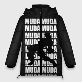 Женская зимняя куртка 3D с принтом MUDA MUDA в Тюмени, верх — 100% полиэстер; подкладка — 100% полиэстер; утеплитель — 100% полиэстер | длина ниже бедра, силуэт Оверсайз. Есть воротник-стойка, отстегивающийся капюшон и ветрозащитная планка. 

Боковые карманы с листочкой на кнопках и внутренний карман на молнии | anime | aureo | jojo | jojos | jojos bizarre adventure | vento | боевик | джоджо | иероглиф | манга | приключения | стиль | ужасы | фэнтези | япония