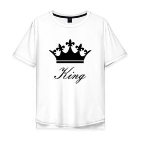 Мужская футболка хлопок Oversize с принтом Король (Парная) в Тюмени, 100% хлопок | свободный крой, круглый ворот, “спинка” длиннее передней части | king | man | men | queen | в моде | картинки | королева | король | корона | мода | мужик | мужчина | надписи | пара | парная | пафос | по моде | царица | царь