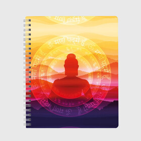 Тетрадь с принтом Будда в Тюмени, 100% бумага | 48 листов, плотность листов — 60 г/м2, плотность картонной обложки — 250 г/м2. Листы скреплены сбоку удобной пружинной спиралью. Уголки страниц и обложки скругленные. Цвет линий — светло-серый
 | buddha | calm | color | enlightenment | india | meditatio | mountains | nature | purple | red | religion | symbol | yellow | yoga | будда | горы | духовность | желтый | индия | йога | красный | медитация | природа | просветление | расслабление | религия |