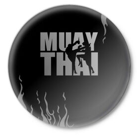 Значок с принтом Muay Thai в Тюмени,  металл | круглая форма, металлическая застежка в виде булавки | fight | muay thai | thai boxing | ufc | бокс | ката | кикбоксин | лаос | лоу кик | муай | мьянма | поединок | таиланд | тай | тайский | таолу