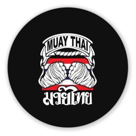 Коврик для мышки круглый с принтом Muay Thai в Тюмени, резина и полиэстер | круглая форма, изображение наносится на всю лицевую часть | fight | muay thai | thai boxing | ufc | бокс | ката | кикбоксин | лаос | лоу кик | муай | мьянма | поединок | таиланд | тай | тайский | таолу