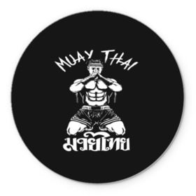 Коврик для мышки круглый с принтом Muay Thai в Тюмени, резина и полиэстер | круглая форма, изображение наносится на всю лицевую часть | fight | muay thai | thai boxing | ufc | бокс | ката | кикбоксин | лаос | лоу кик | муай | мьянма | поединок | таиланд | тай | тайский | таолу