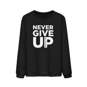Мужской свитшот хлопок с принтом Never Give UP в Тюмени, 100% хлопок |  | blackb | blvckb | never give up | salah | ливерпуль | салах